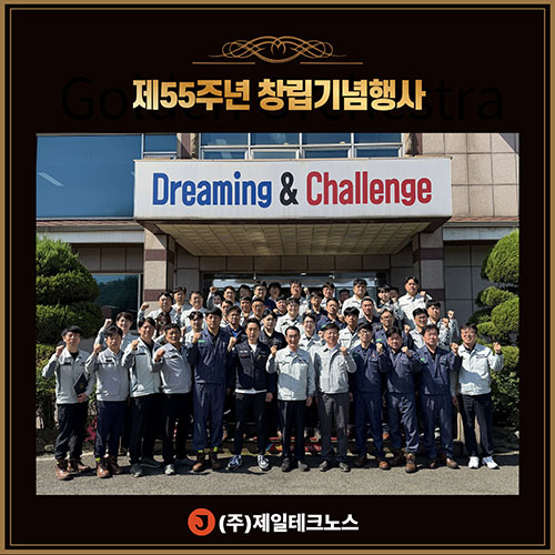 제일비나 NT공장 확장 준공식